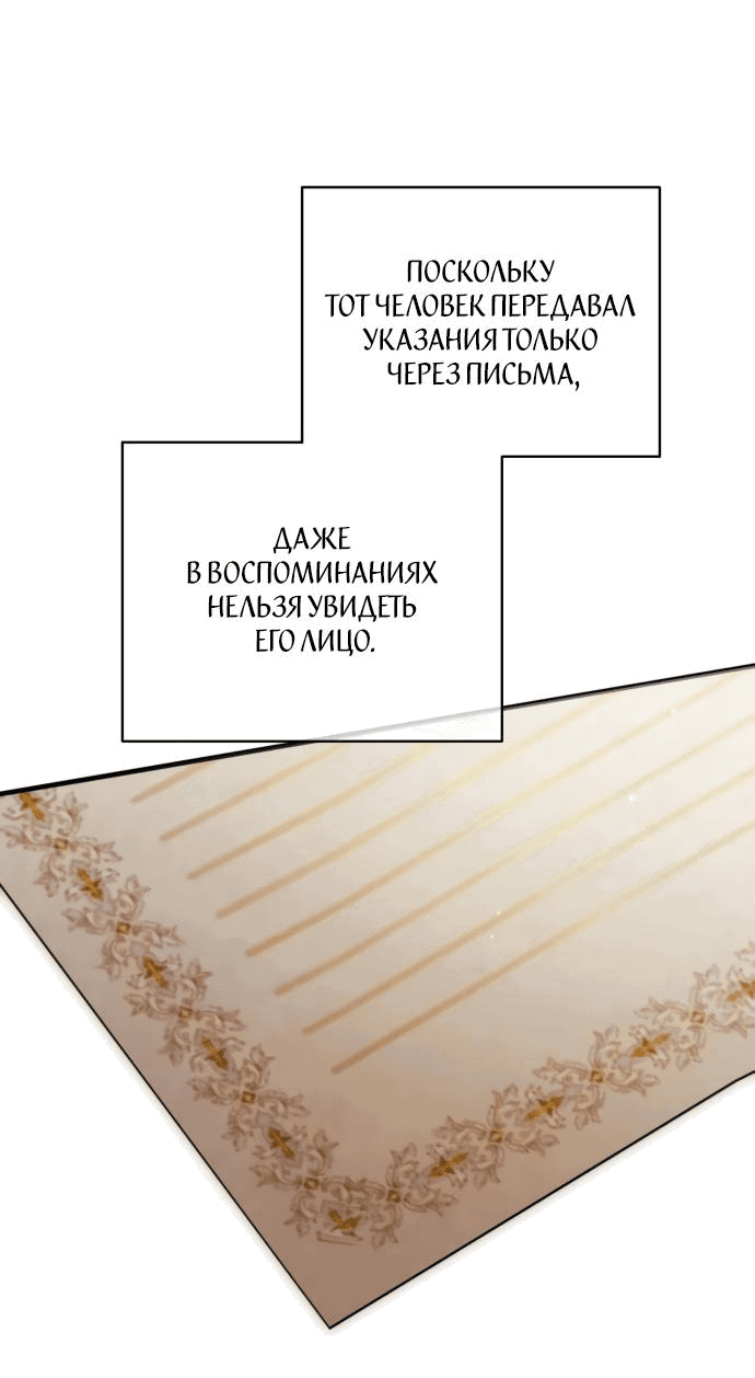 Манга Я мертва, так почему ты одержим мной? - Глава 37 Страница 65