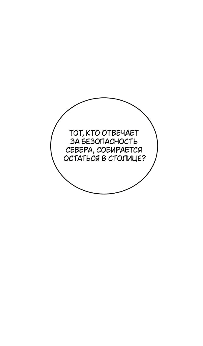 Манга Я мертва, так почему ты одержим мной? - Глава 37 Страница 4