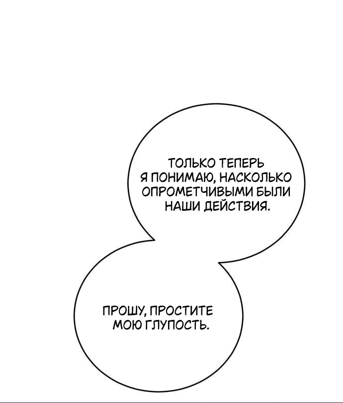 Манга Я мертва, так почему ты одержим мной? - Глава 36 Страница 31