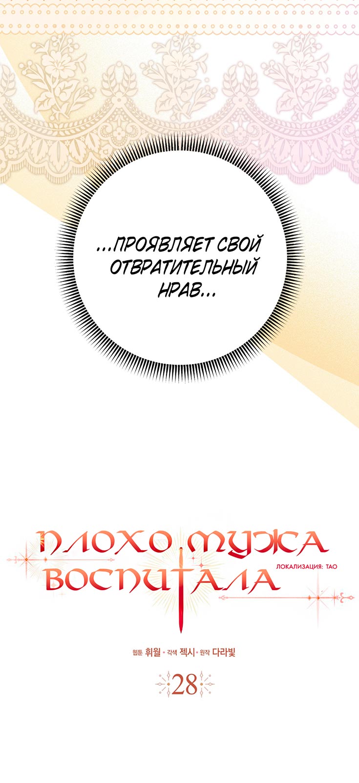 Манга Плохо мужа воспитала - Глава 1 Страница 14