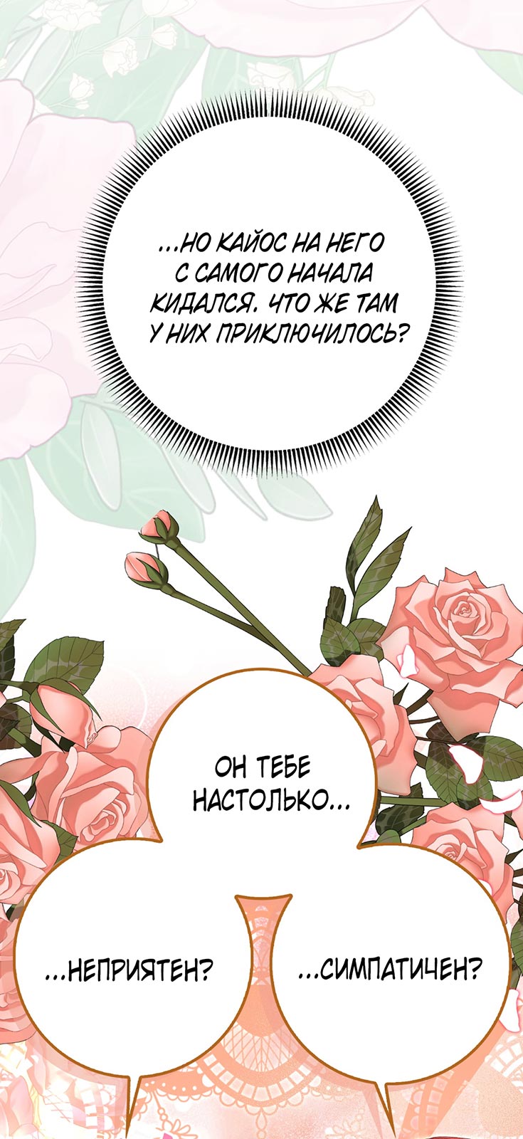 Манга Плохо мужа воспитала - Глава 1 Страница 20