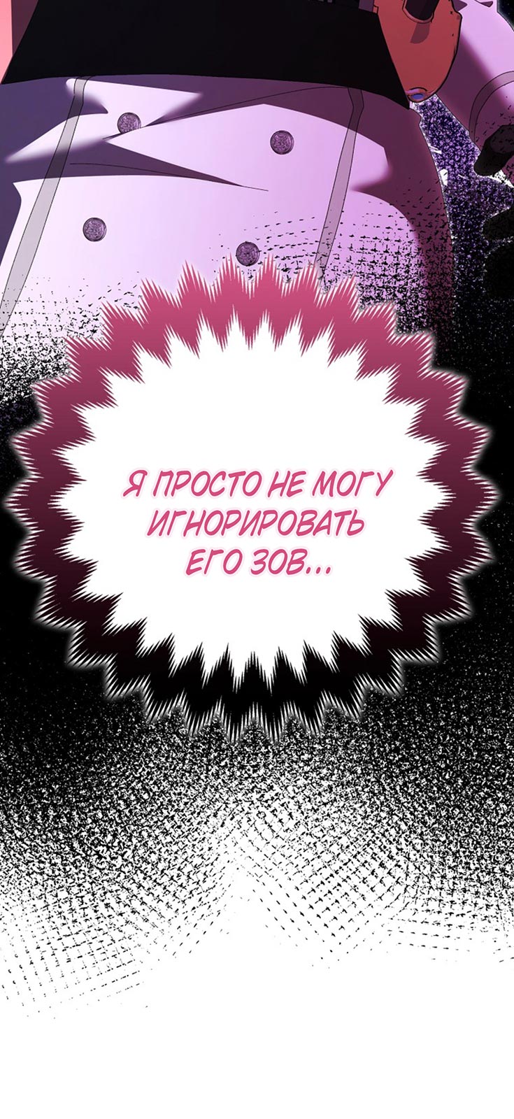 Манга Плохо мужа воспитала - Глава 3 Страница 16