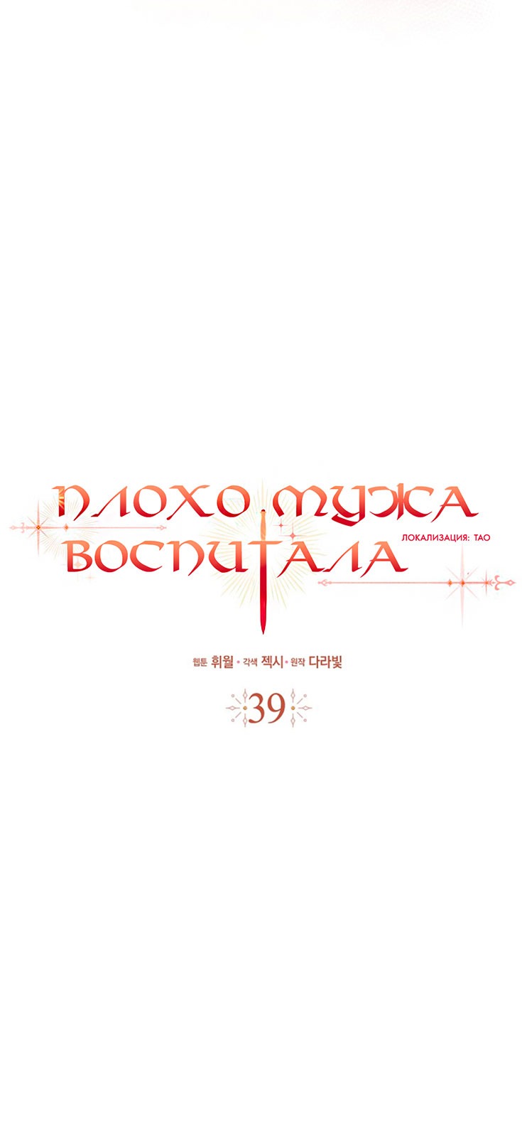 Манга Плохо мужа воспитала - Глава 1 Страница 17