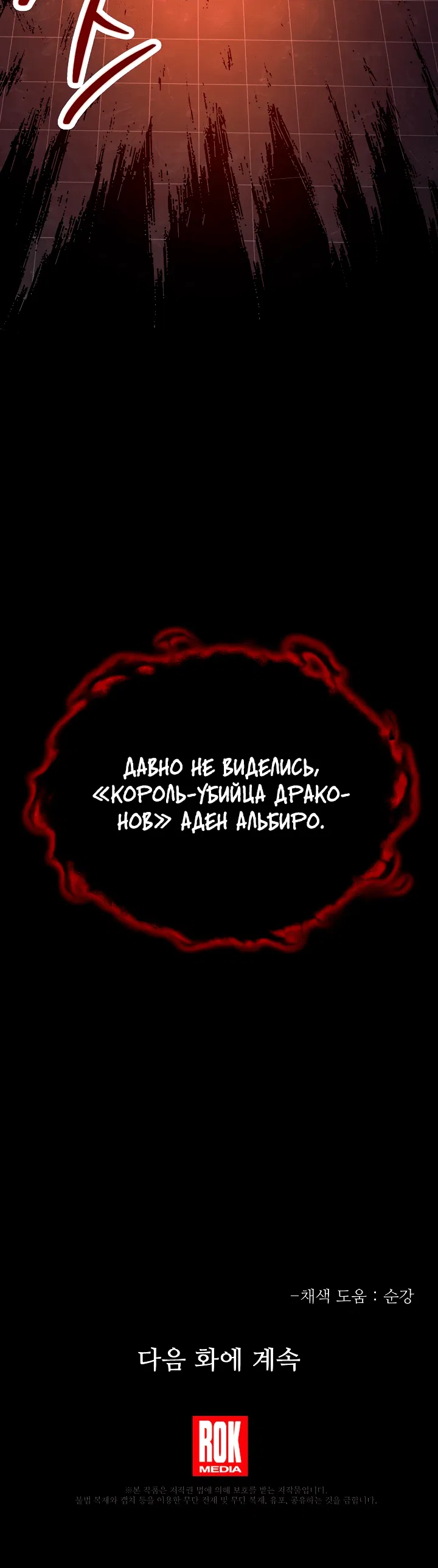 Манга Герой стал старшим сыном герцога - Глава 3 Страница 81