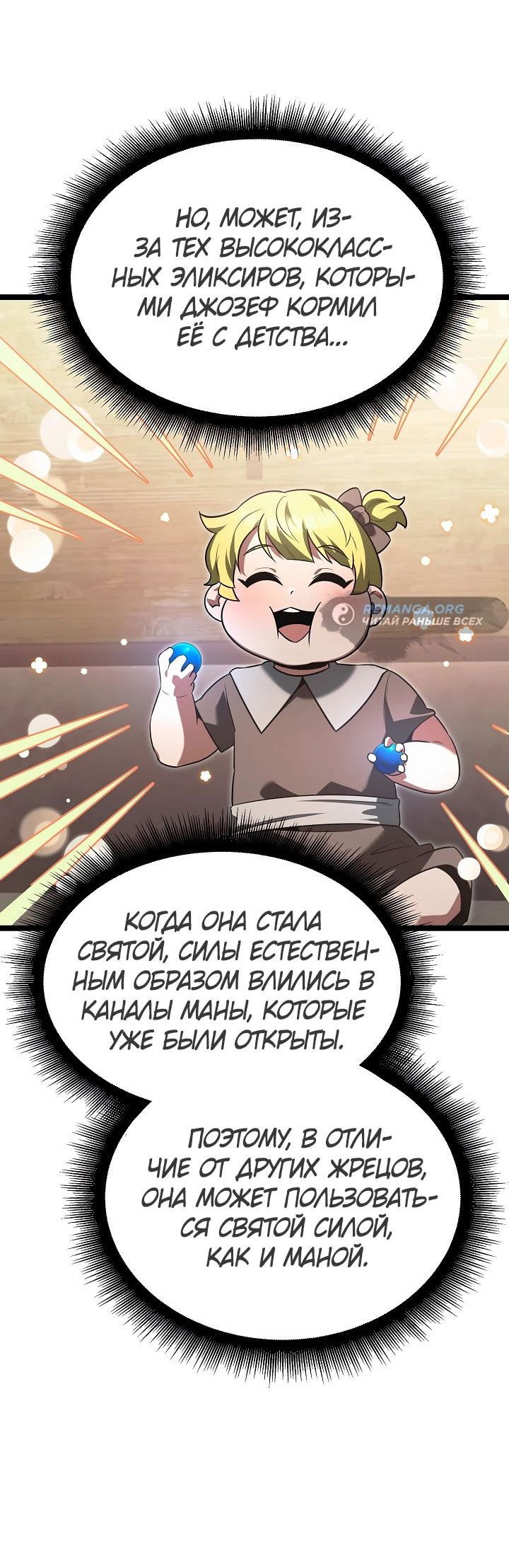 Манга Герой стал старшим сыном герцога - Глава 47 Страница 6