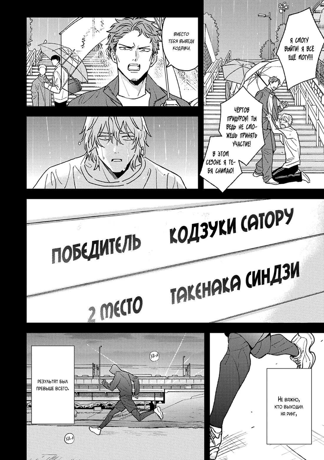 Манга Ожидающий - Глава 4 Страница 19