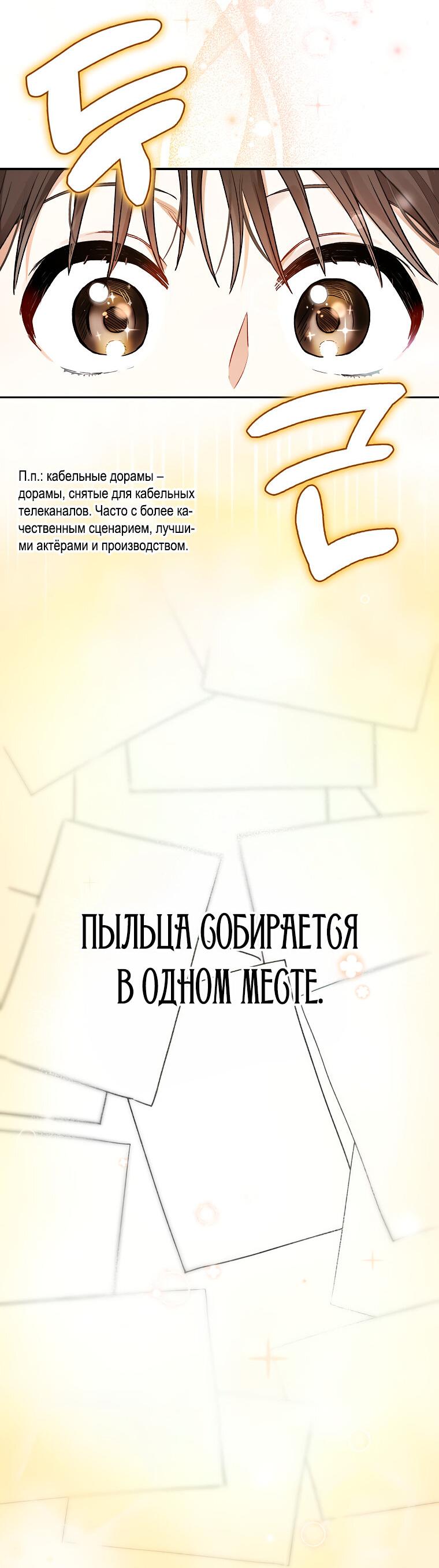 Манга Хоть я новичок, я актёр-звезда - Глава 8 Страница 53