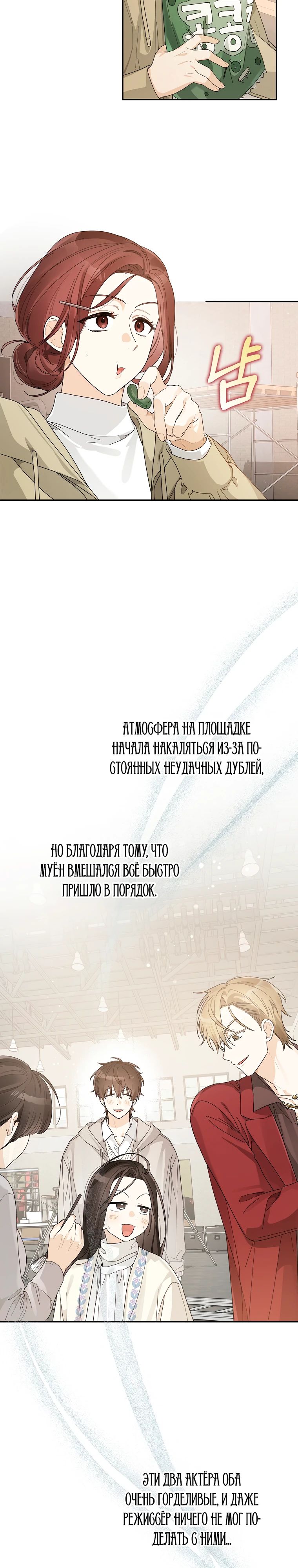 Манга Хоть я новичок, я актёр-звезда - Глава 46 Страница 7