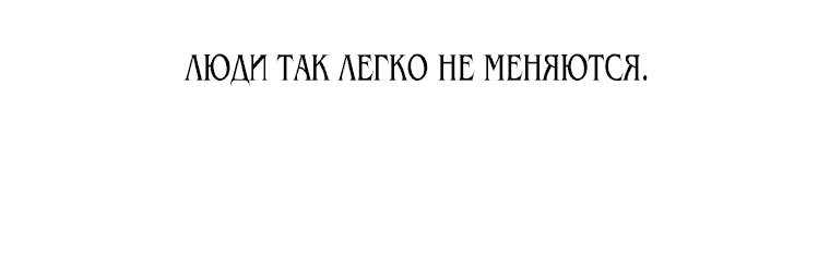 Манга Злодейка устала от всего - Глава 10 Страница 12