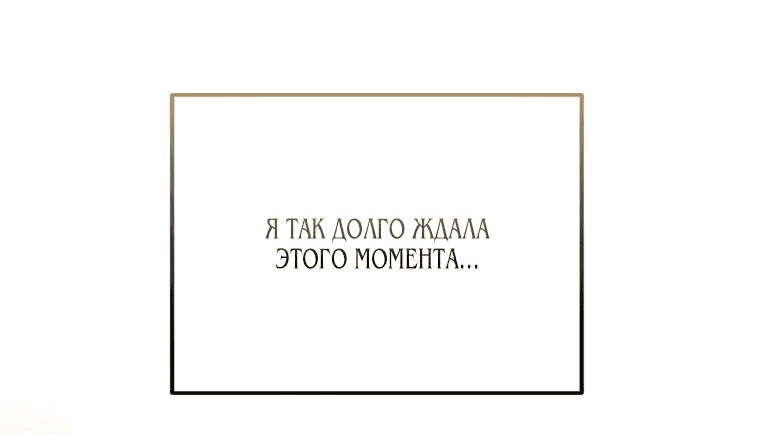 Манга Злодейка устала от всего - Глава 28 Страница 13