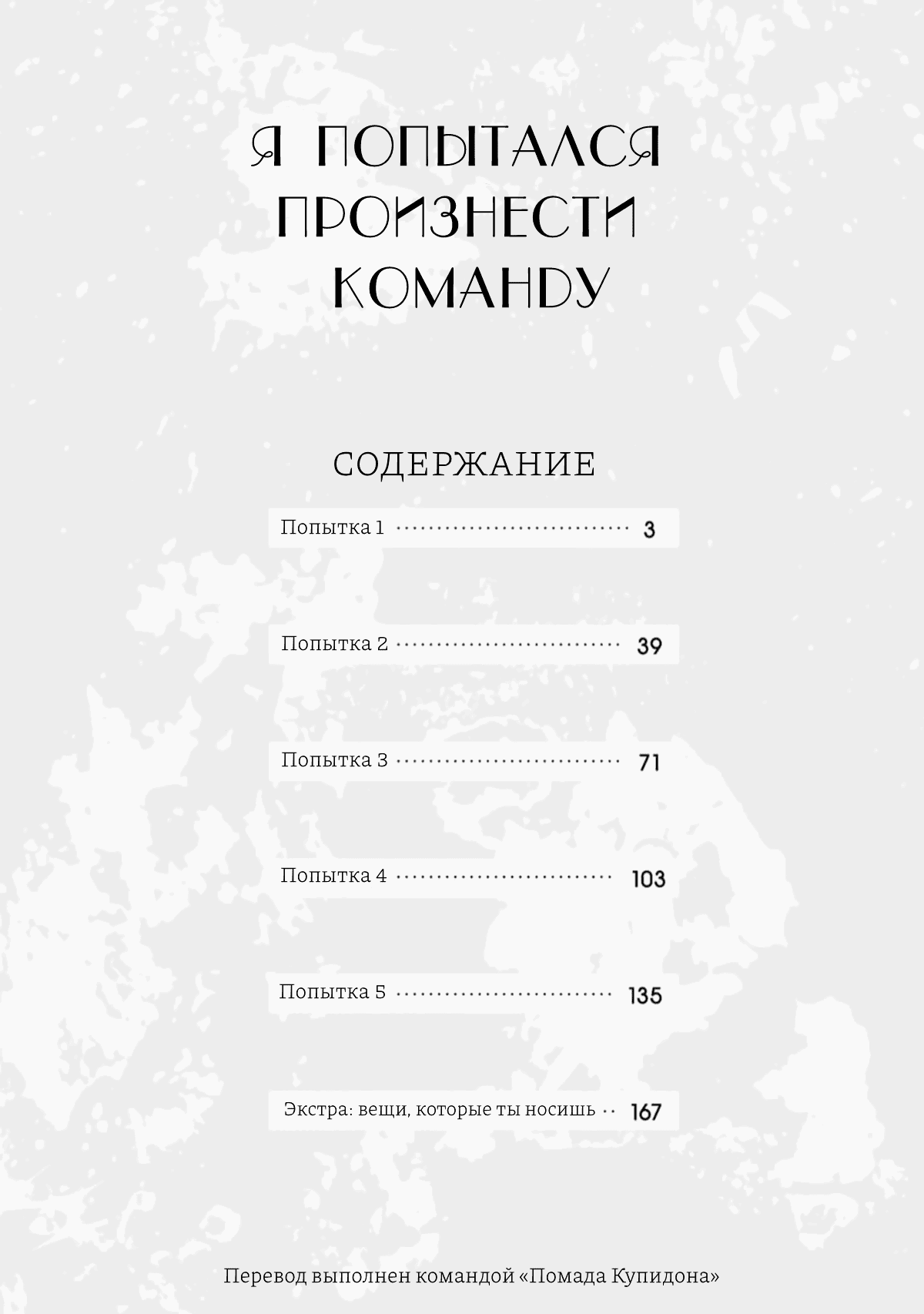 Манга Я попытался произнести команду - Глава 1 Страница 5