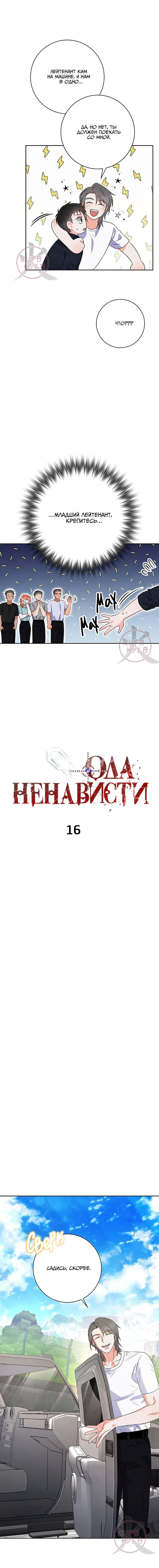 Манга Ода ненависти - Глава 16 Страница 5