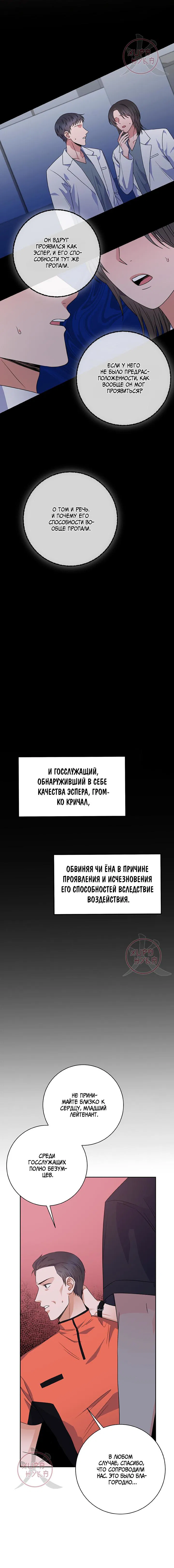 Манга Ода ненависти - Глава 28 Страница 2