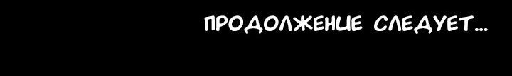 Манга Ода ненависти - Глава 34 Страница 32