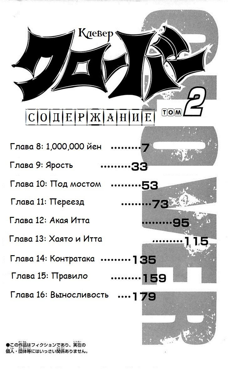 Манга Клевер - Глава 8 Страница 7