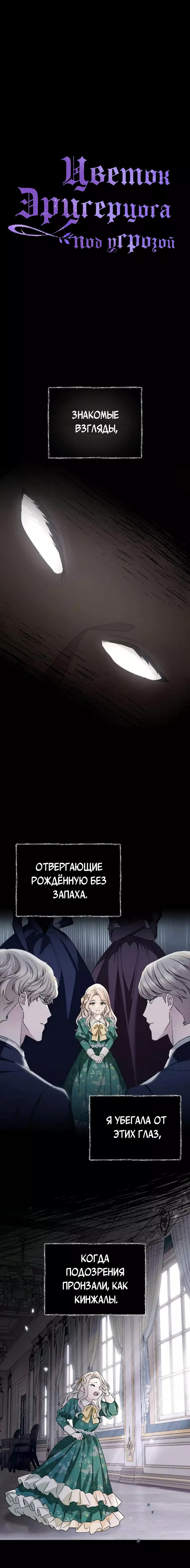 Манга Цветок эрцгерцога в опасности - Глава 12 Страница 4