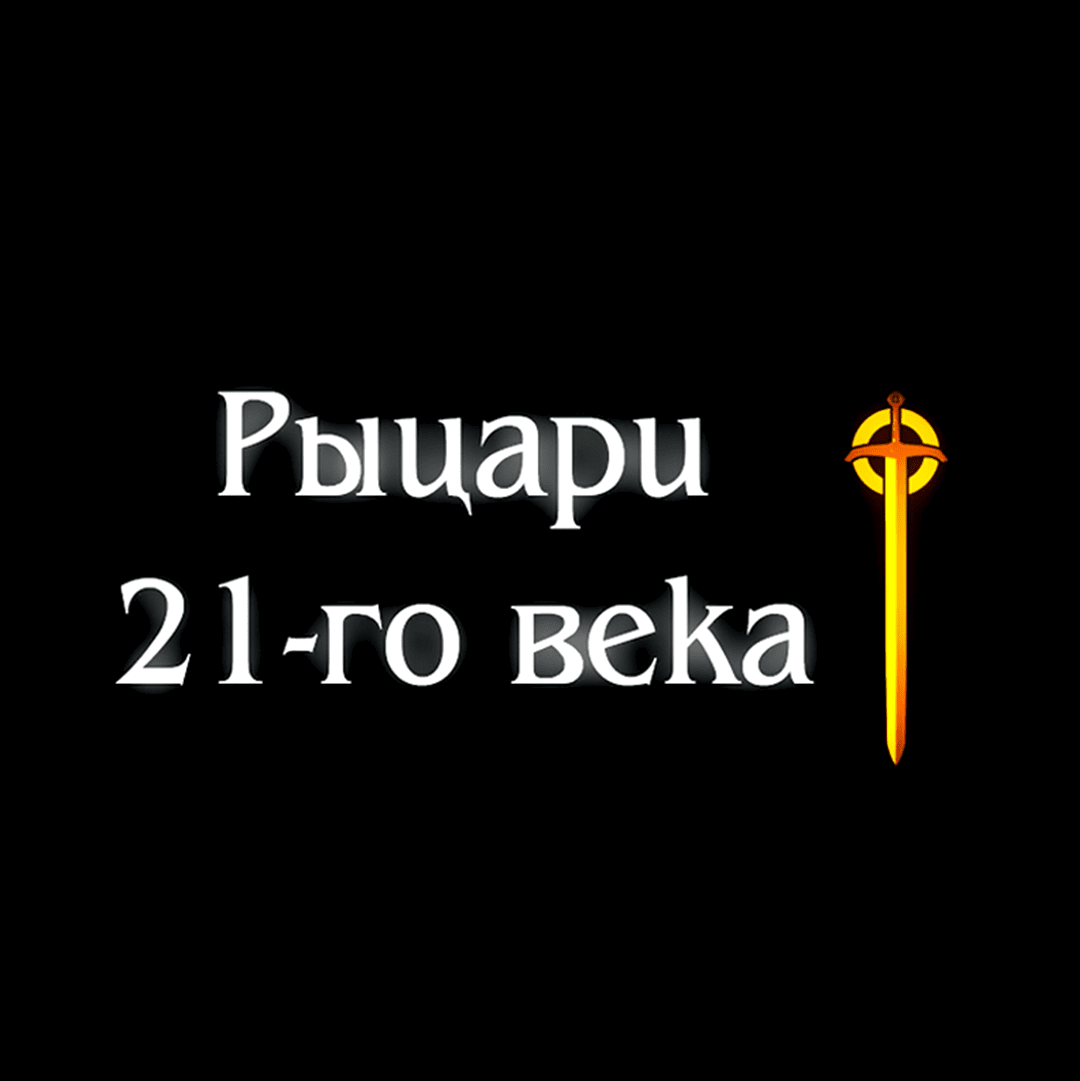 Манга Рыцари 21 века - Глава 78 Страница 106