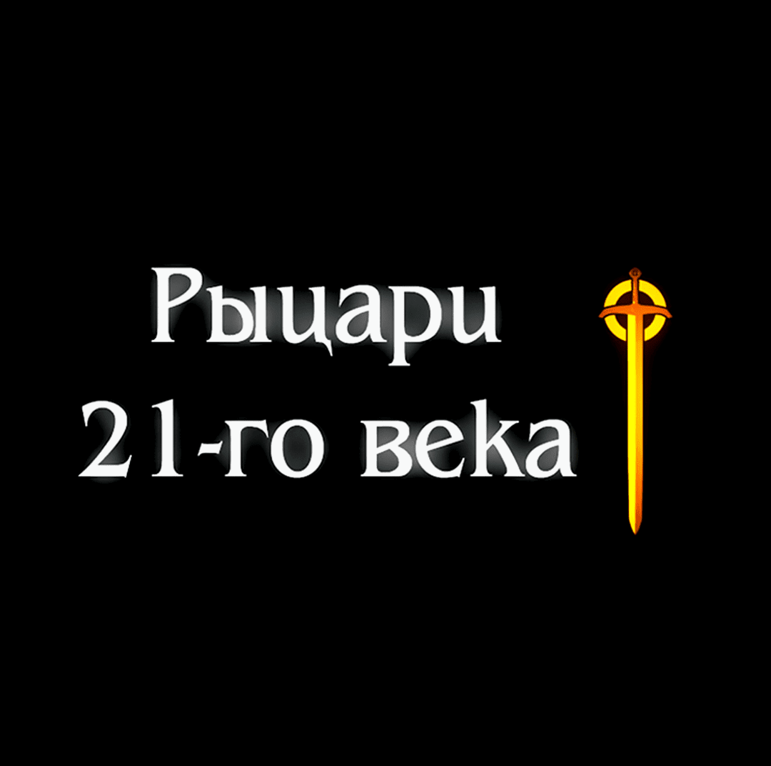 Манга Рыцари 21 века - Глава 65 Страница 77