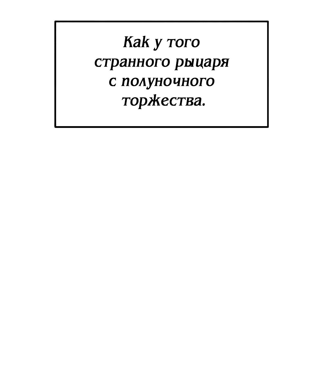 Манга Рыцари 21 века - Глава 94 Страница 88