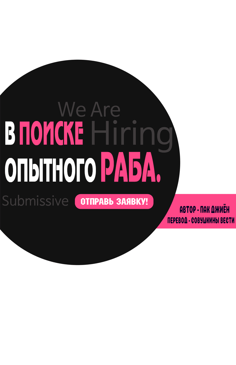 Манга В поиске опытного раба - Глава 1 Страница 7