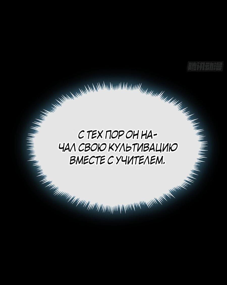 Манга Пожалуйста, уничтожьте демона, молодой господин! - Глава 3 Страница 52