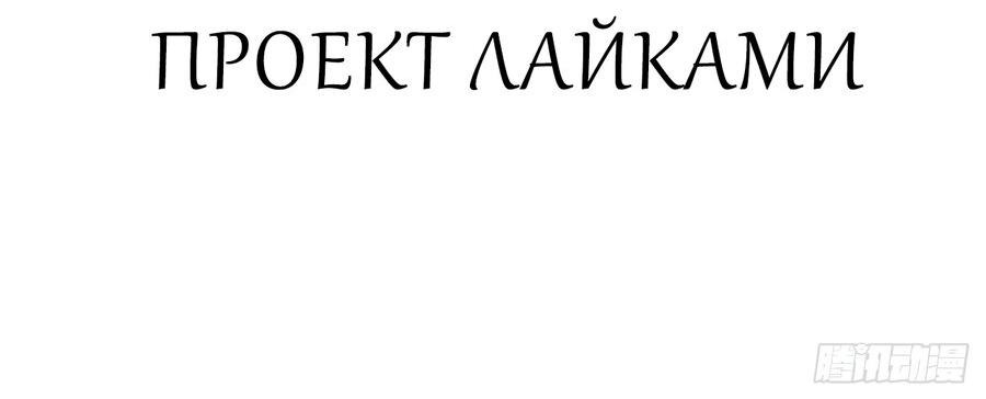 Манга Пожалуйста, уничтожьте демона, молодой господин! - Глава 1 Страница 55