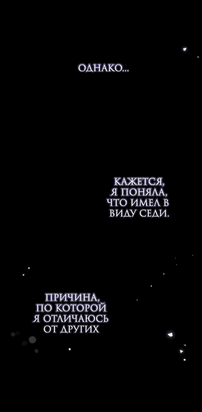 Манга Одержимый император, который на 1000 лет моложе её - Глава 31 Страница 62