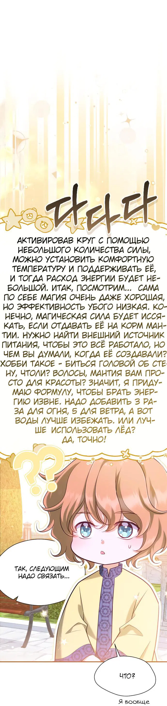 Манга Одержимый император, который на 1000 лет моложе её - Глава 25 Страница 61