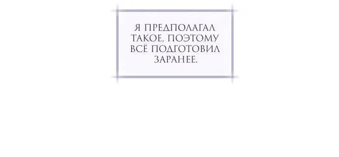 Манга Одержимый император, который на 1000 лет моложе её - Глава 15 Страница 53