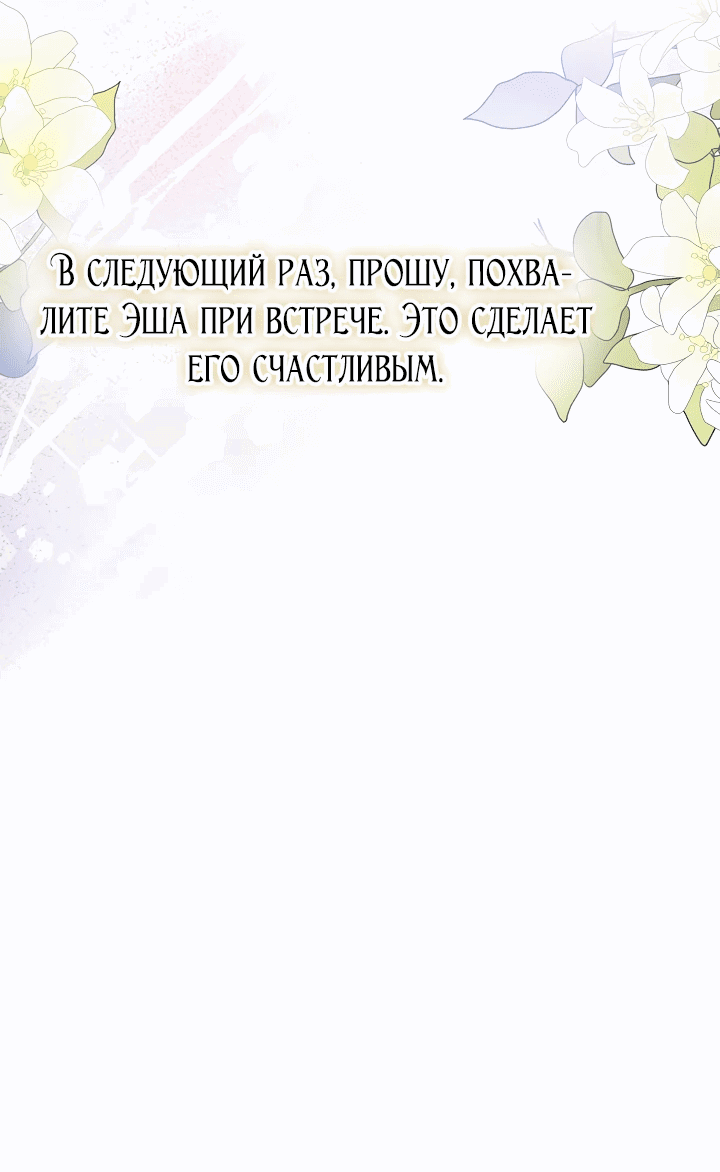 Манга Уродливая жена герцога тьмы - Глава 12 Страница 56