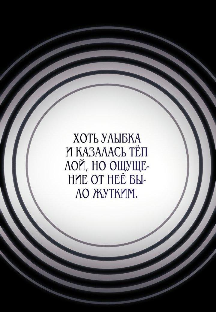 Манга Уродливая жена герцога тьмы - Глава 8 Страница 65