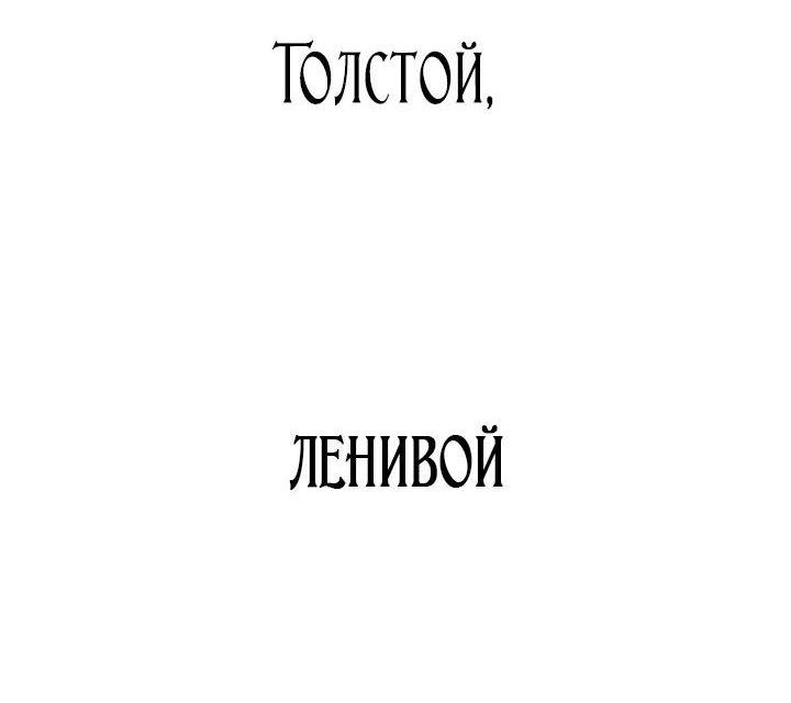 Манга Уродливая жена герцога тьмы - Глава 4 Страница 37