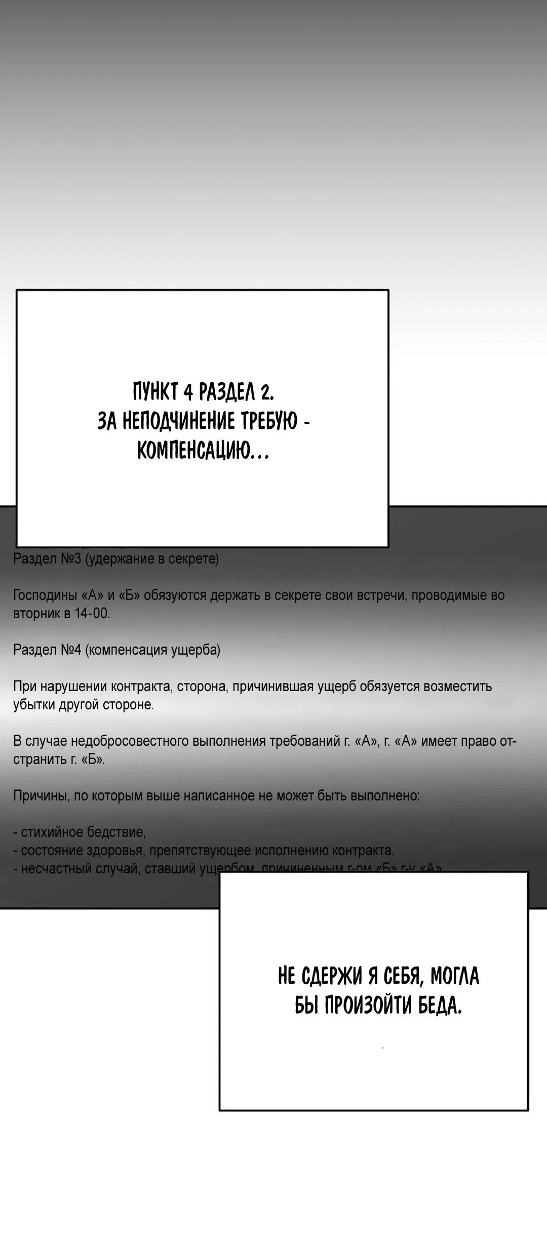 Манга Статья 260 Уголовного кодекса - Глава 7 Страница 22