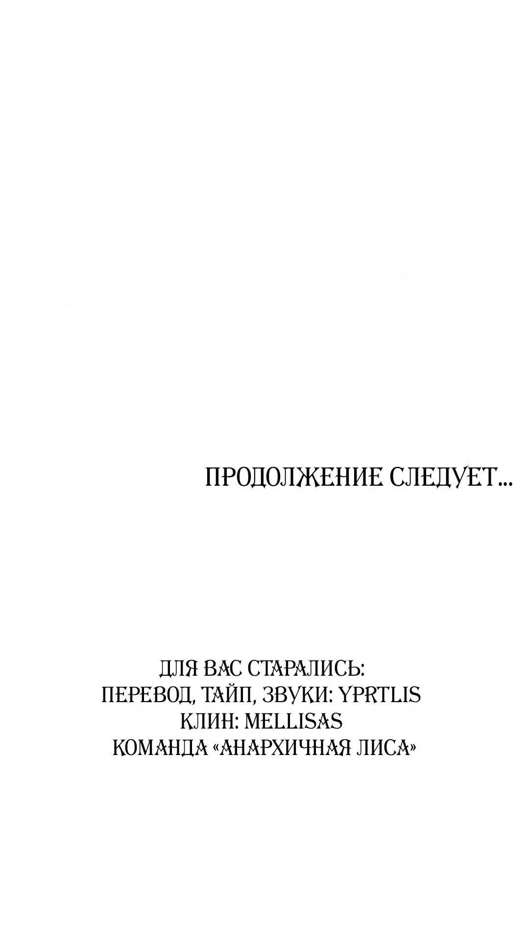 Манга Тюремный завтрак - Глава 11 Страница 68