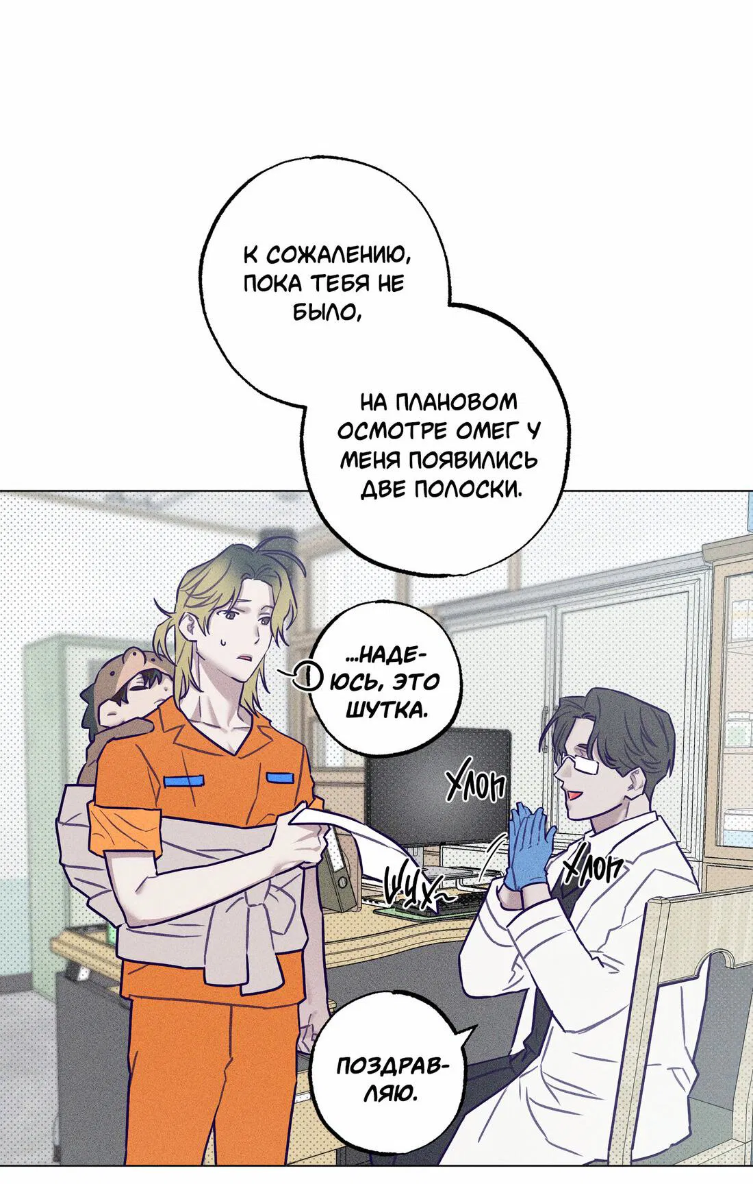 Манга Тюремный завтрак - Глава 33 Страница 38