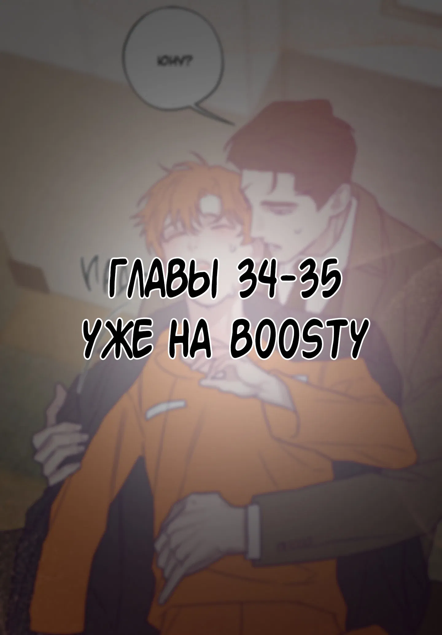 Манга Тюремный завтрак - Глава 33 Страница 66
