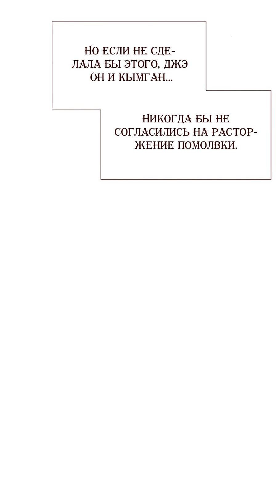 Манга В плену ужасной драмы - Глава 22 Страница 92