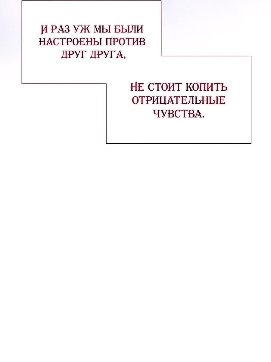 Манга В плену ужасной драмы - Глава 21 Страница 81