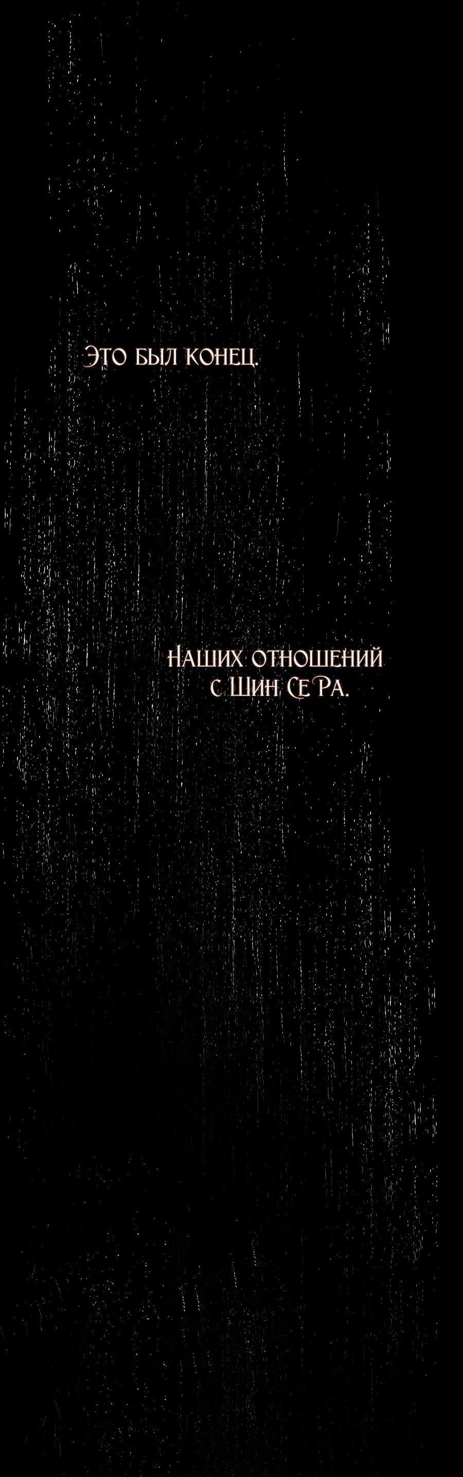 Манга В плену ужасной драмы - Глава 19 Страница 147