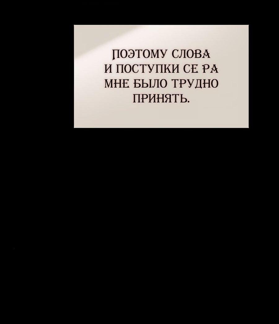 Манга В плену ужасной драмы - Глава 19 Страница 88