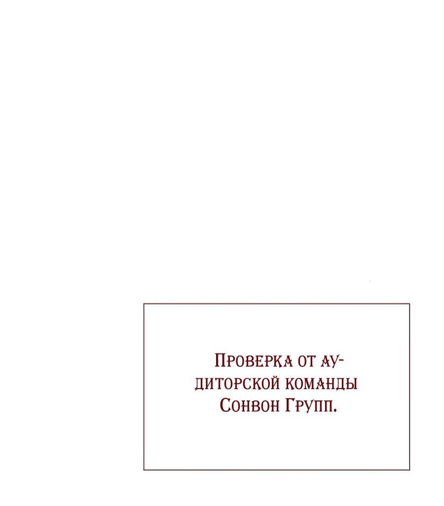 Манга В плену ужасной драмы - Глава 13 Страница 29