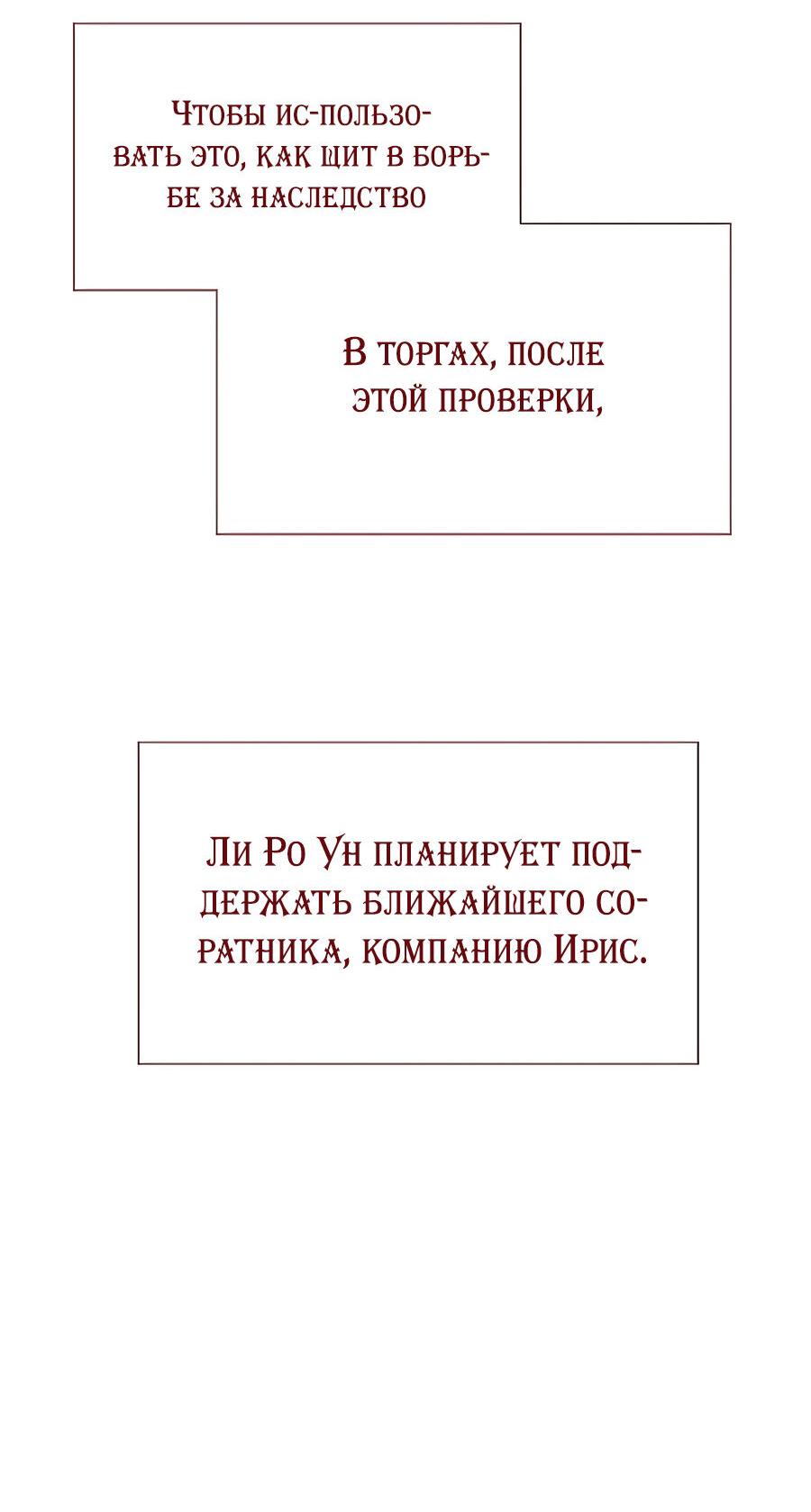 Манга В плену ужасной драмы - Глава 13 Страница 31