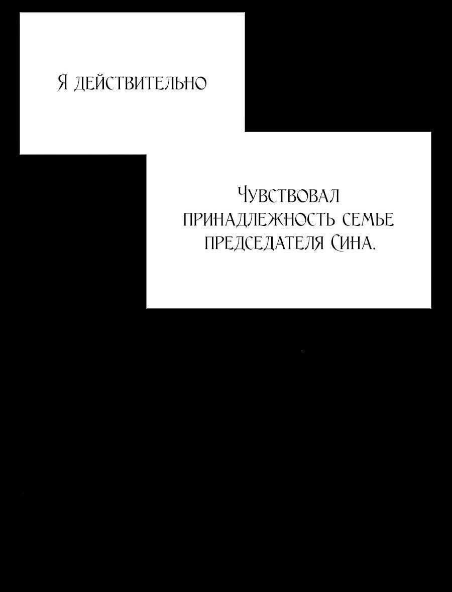 Манга В плену ужасной драмы - Глава 12 Страница 61