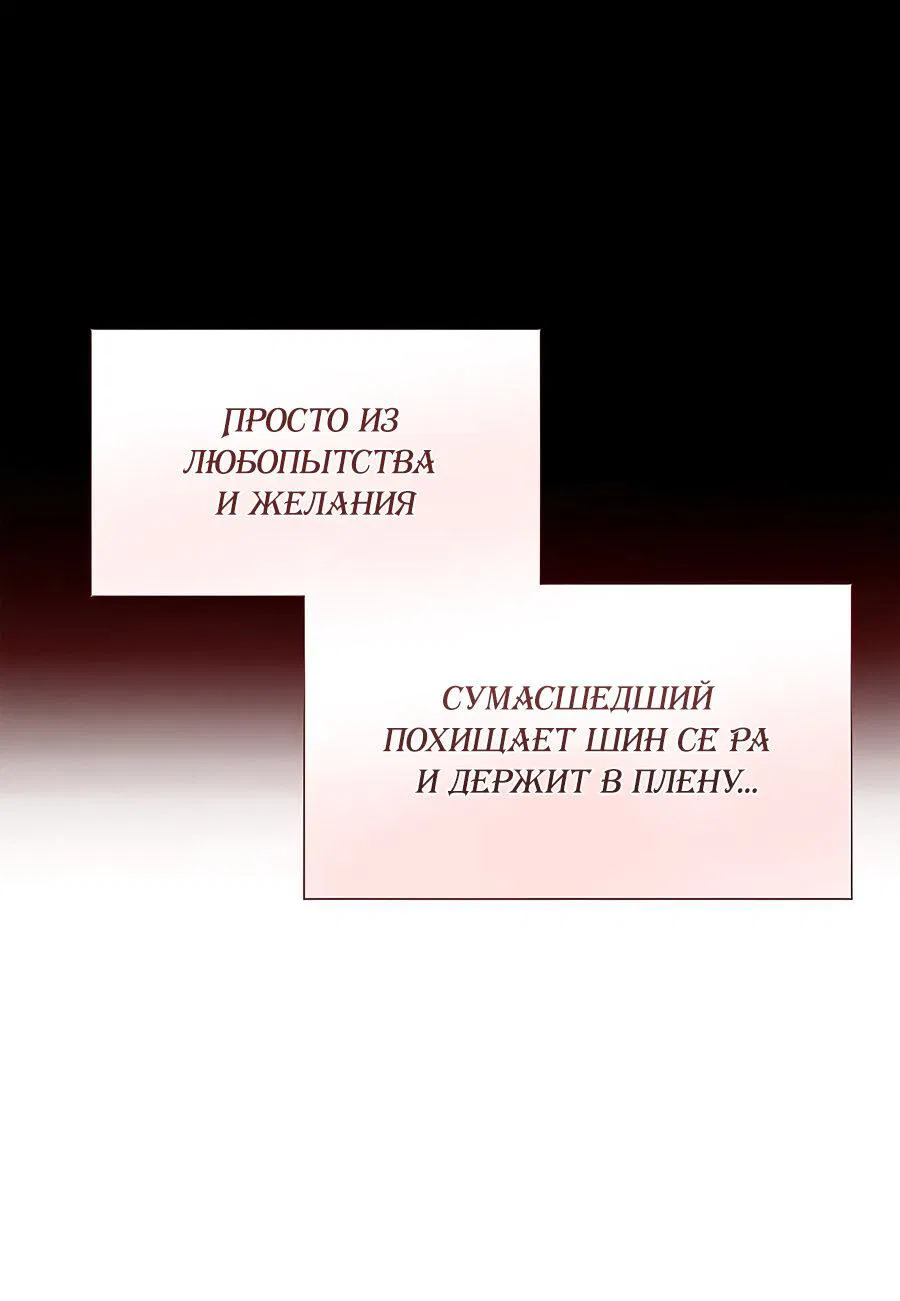 Манга В плену ужасной драмы - Глава 4 Страница 52