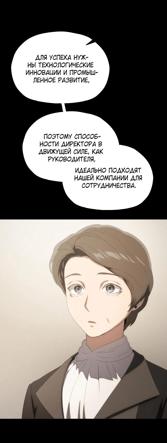 Манга В плену ужасной драмы - Глава 50 Страница 47