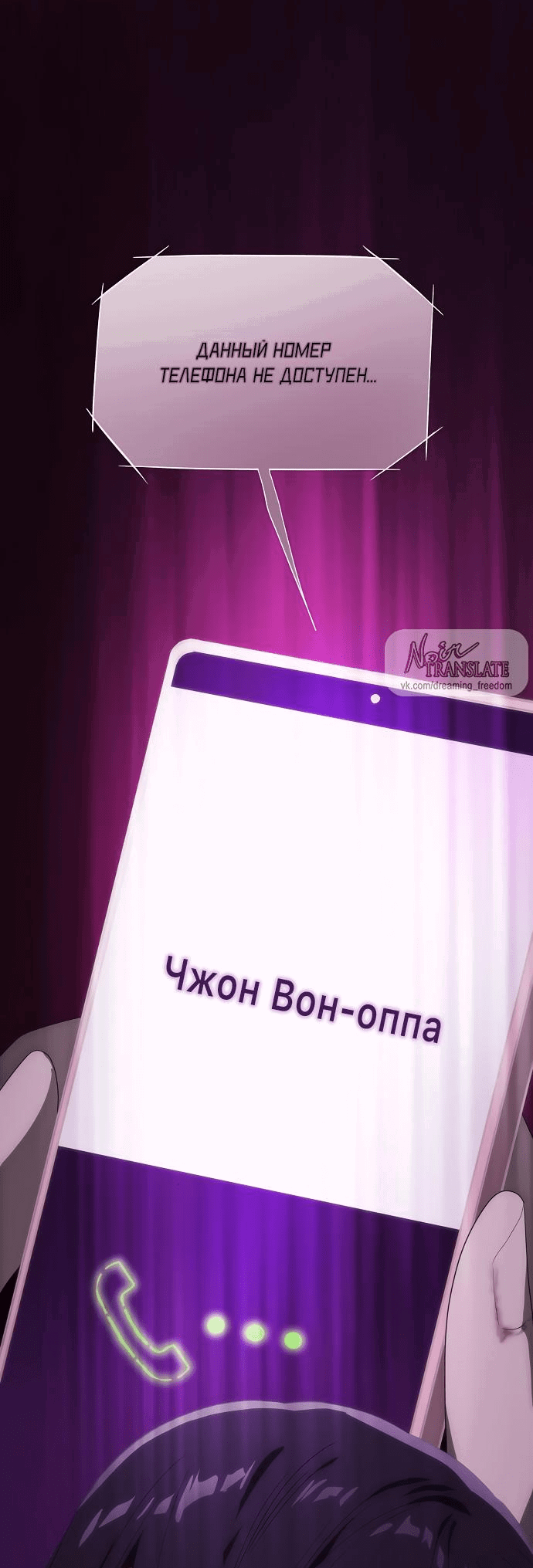 Манга В плену ужасной драмы - Глава 50 Страница 77