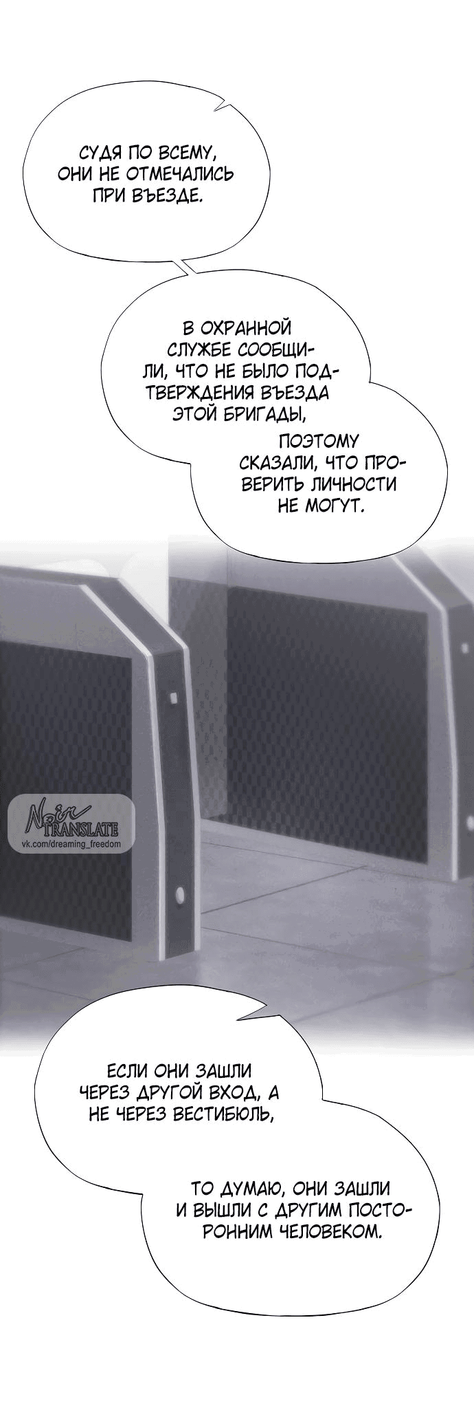 Манга В плену ужасной драмы - Глава 51 Страница 4