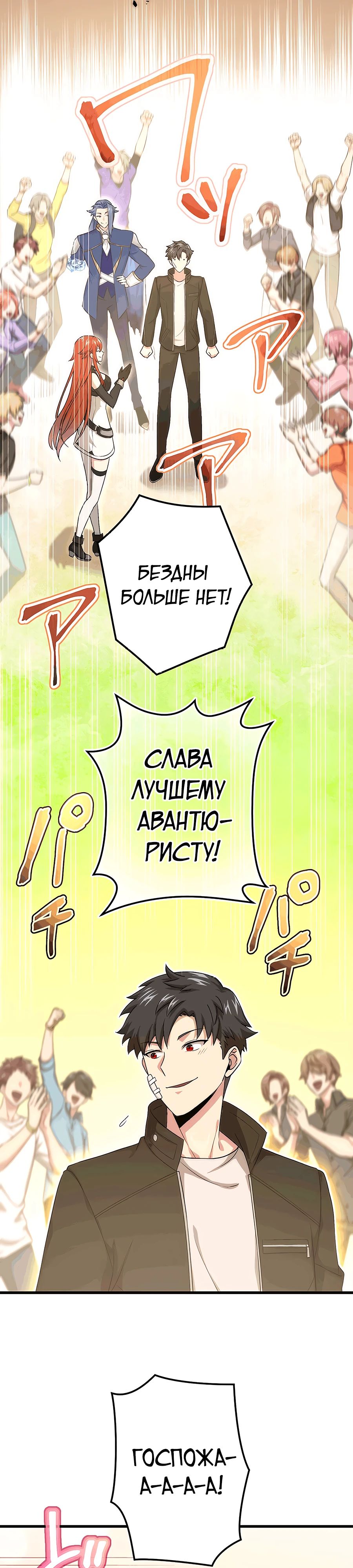Манга Регрессия авантюриста S-ранга - Глава 49 Страница 42