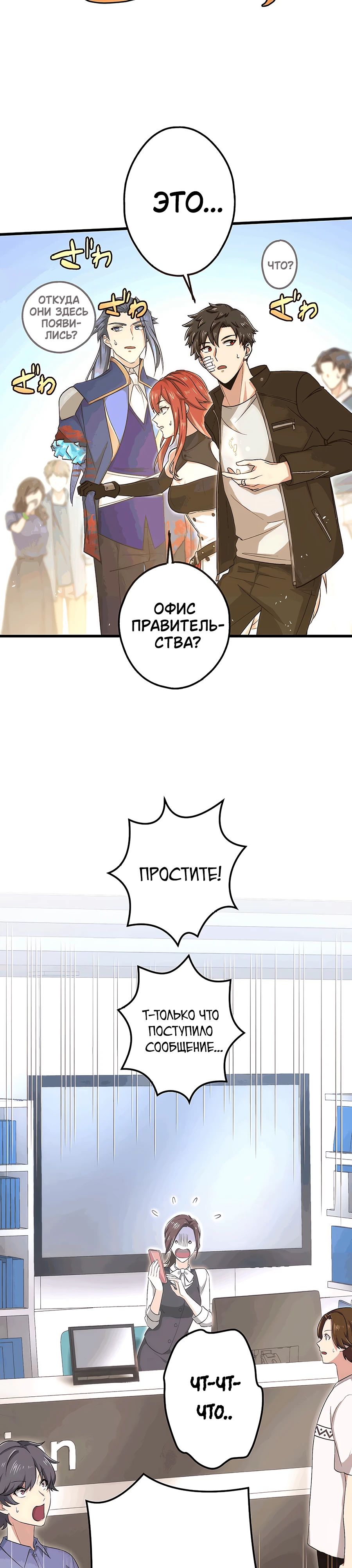 Манга Регрессия авантюриста S-ранга - Глава 49 Страница 38