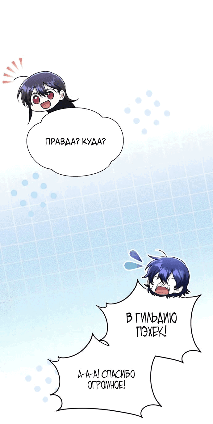 Манга Вернувшийся танкер C-класса не умрёт! - Глава 12 Страница 31
